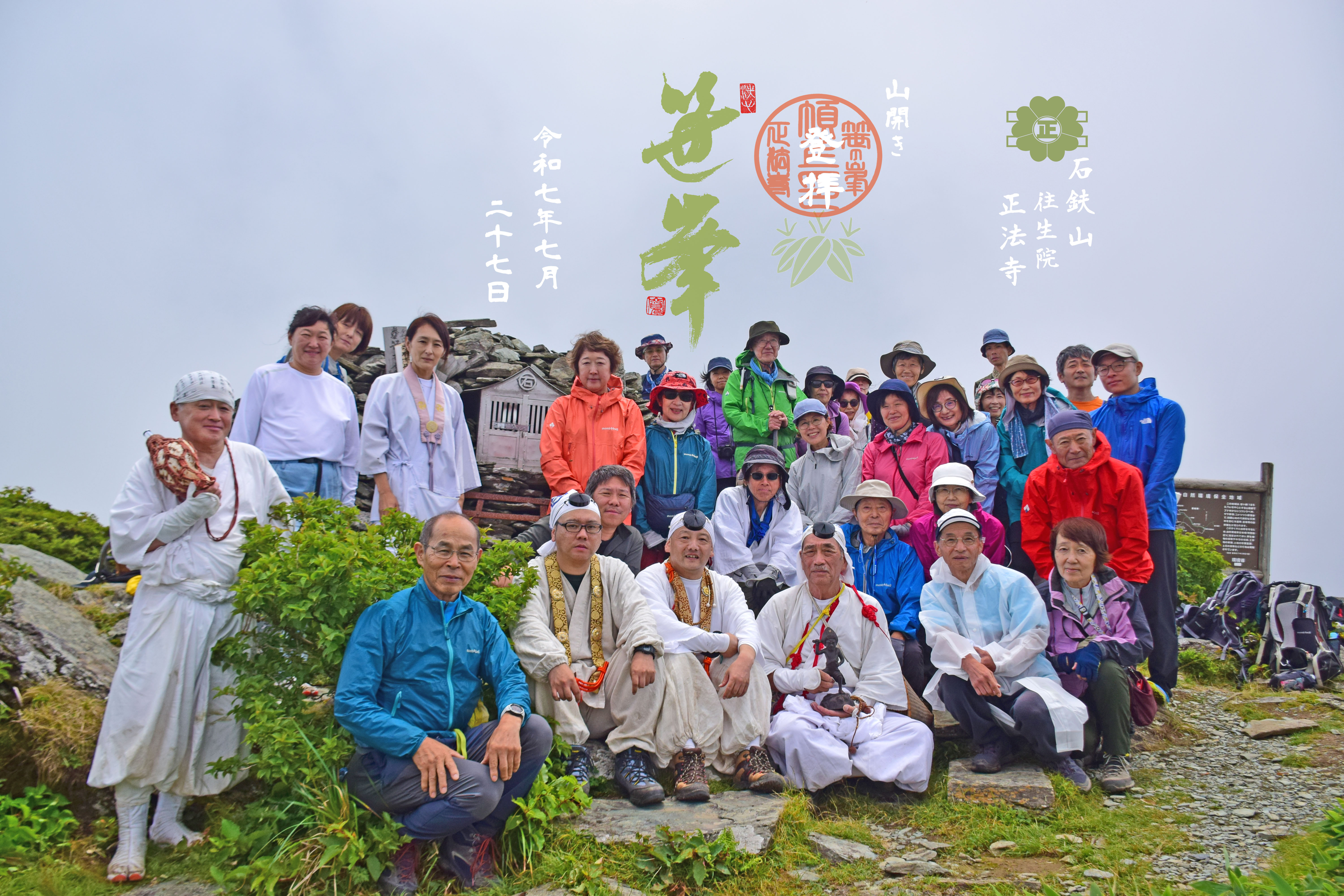 令和7年お山開き